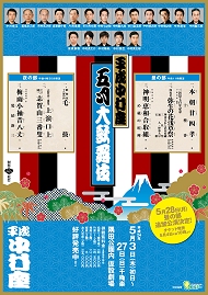 nakamuraza201205m.jpg