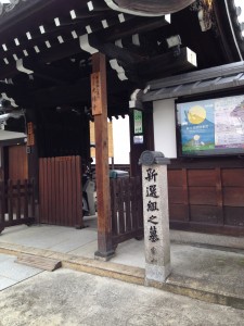 光縁寺 ～ 山南敬助ほか隊士が眠る墓