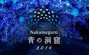 nakameguro-aonodoukutsu5